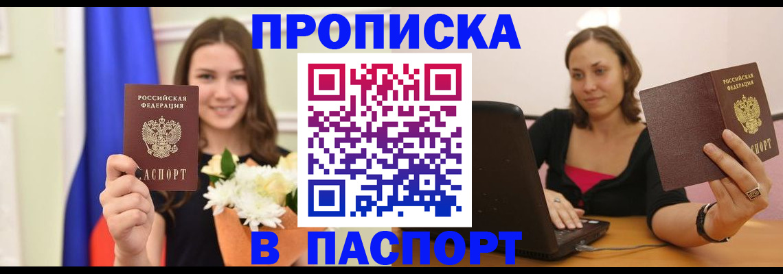 прописка для работы в Аркадаке