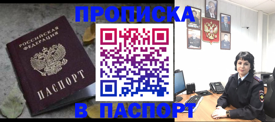 временная регистрация купить в Аркадаке