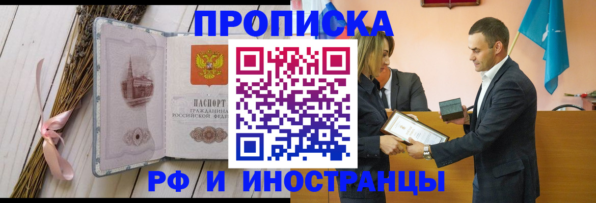 временная регистрация купить в Аркадаке